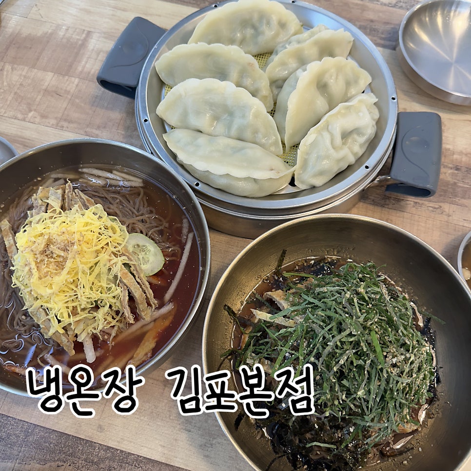 냉온장 김포본점 사진 1