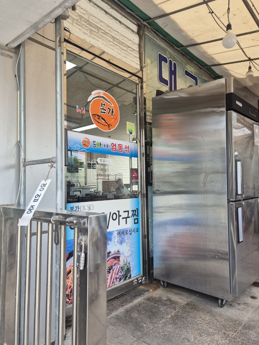 신갈동태탕 사진 2