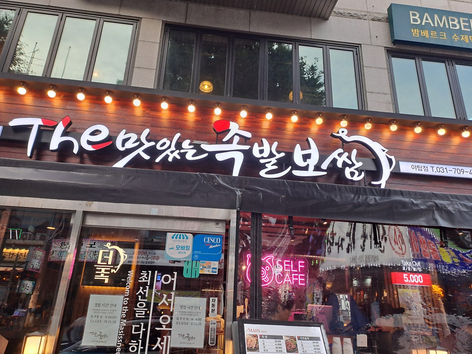 더맛있는족발보쌈 야탑점 사진 5