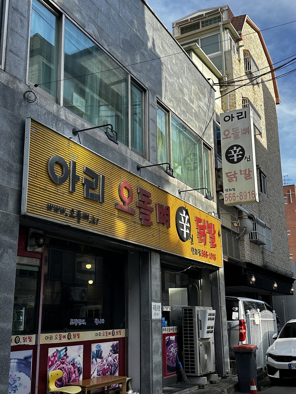 아리 오돌뼈 신 닭발 연희점 사진 1