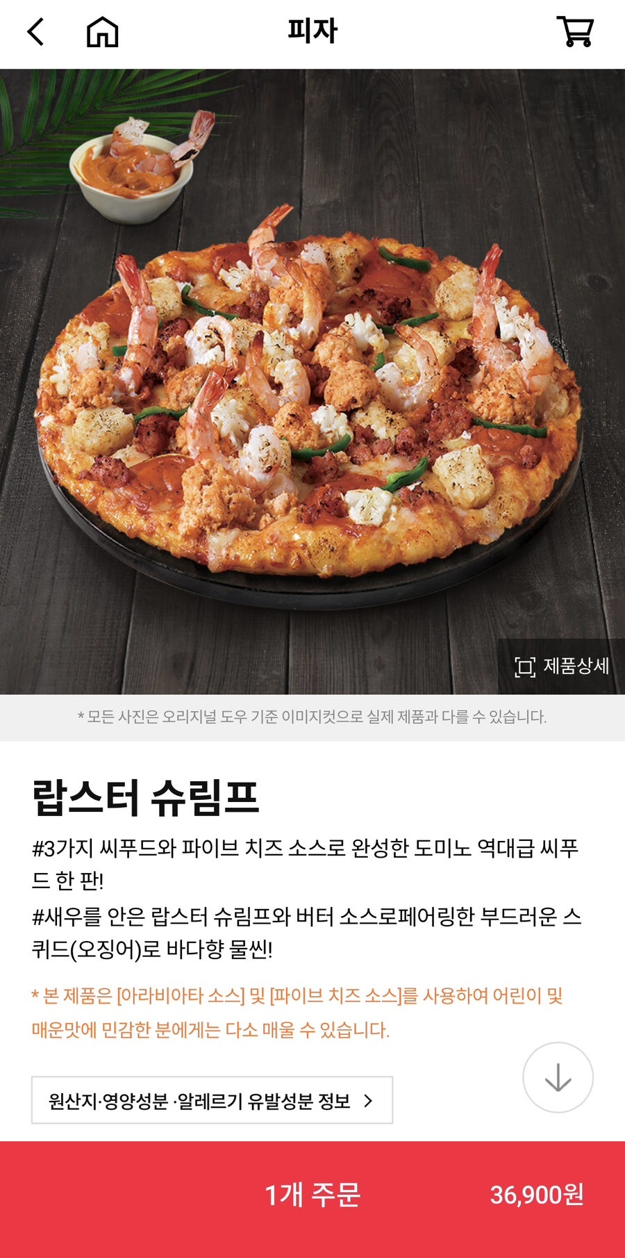 도미노피자 인천논현점 사진 3