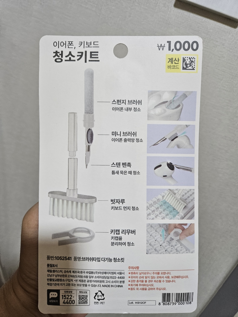[후기] 다이소 이어폰, 키보드 청소키트 (1052541)