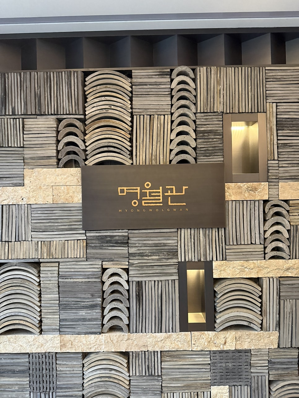 명월관 사진 2