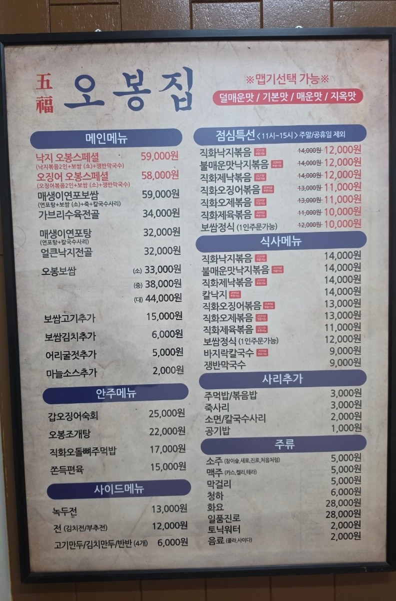오봉집 과천점 사진 4