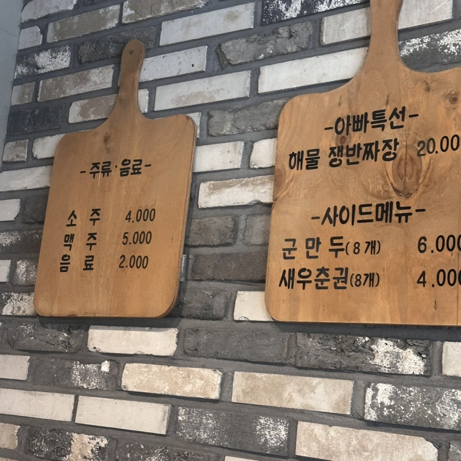 아빠짬뽕 사진 6
