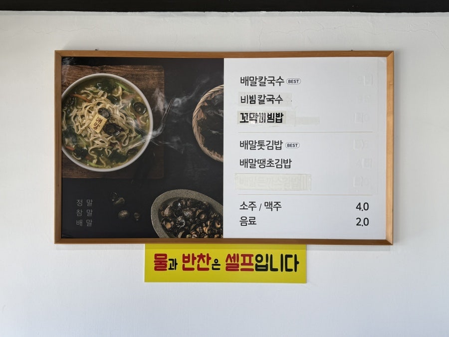 배말칼국수김밥 가덕도점 사진 4