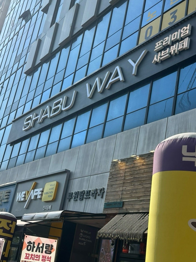 샤브웨이 루원시티인천점 사진 1