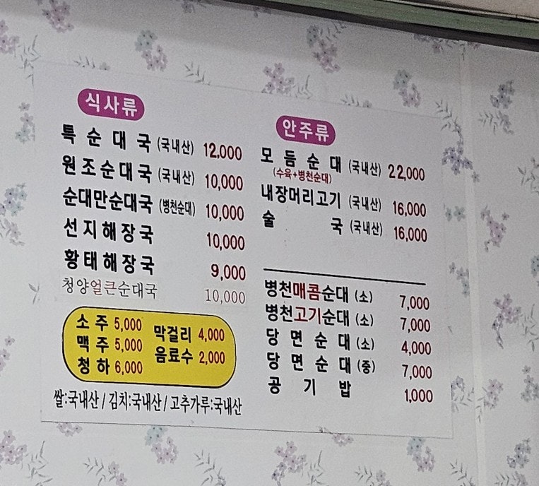 원조순대국 사진 5