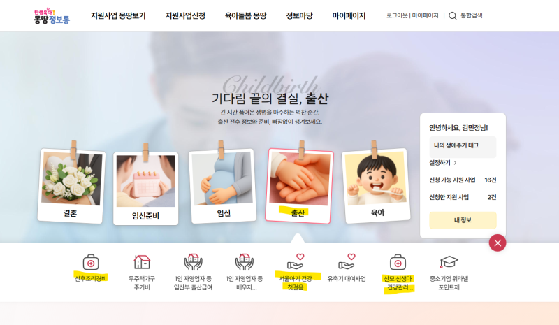 [26년 말띠맘] 서울시 산후조리경비 지원금, 산모신생아 건강관리 지 등급, 산후조리업체 예....