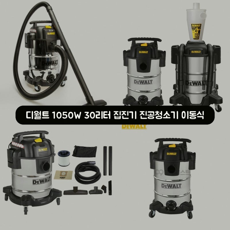 디월트 집진기 청소기 구매하기 전에 보세요