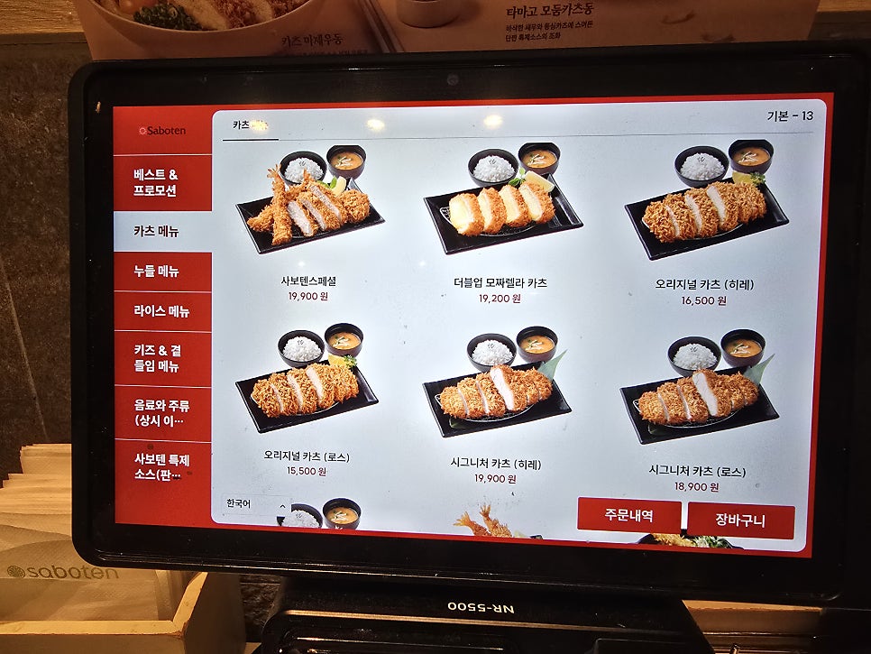 사보텐 인천스퀘어원점 사진 3