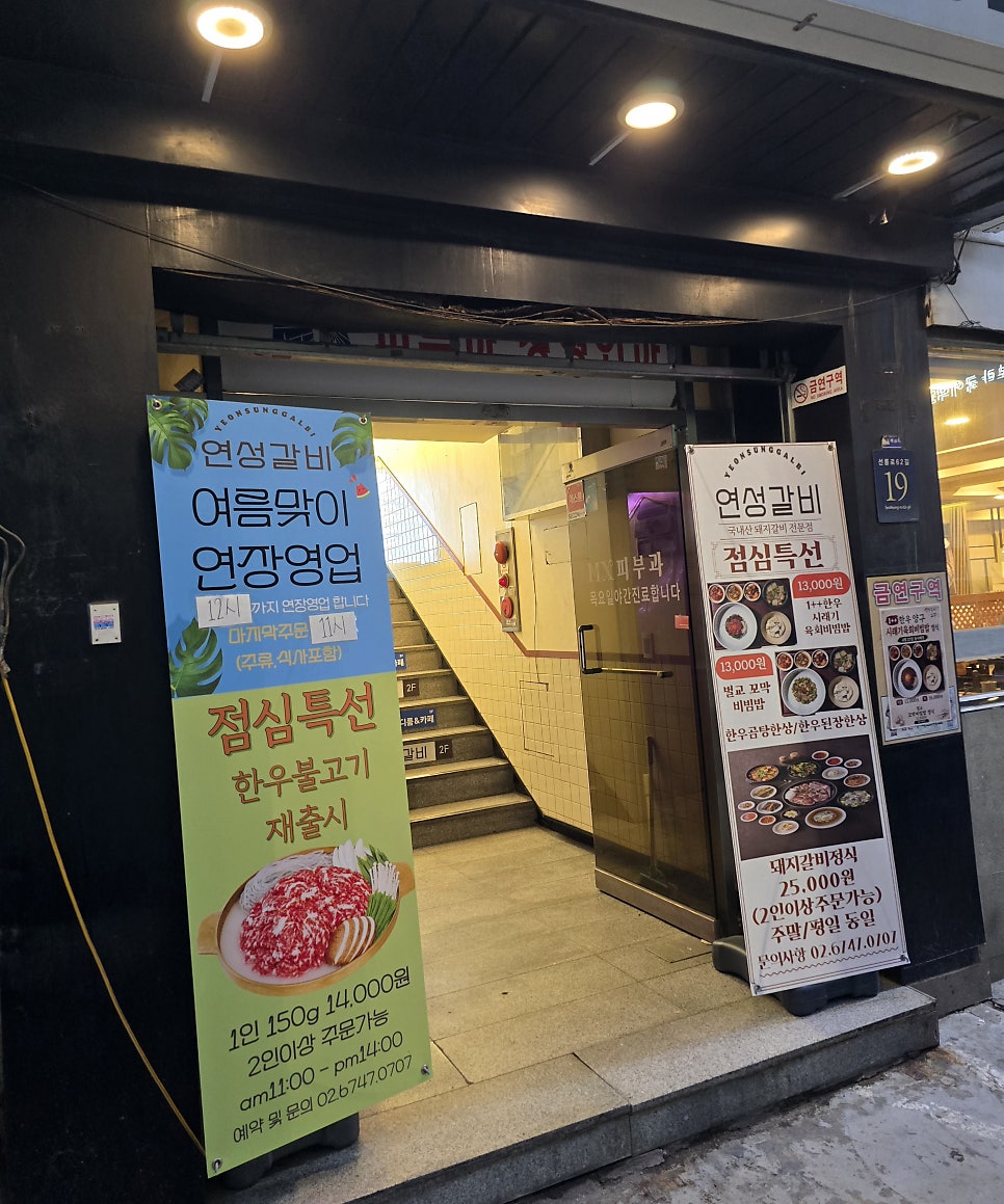 연성갈비 대치점 사진 2