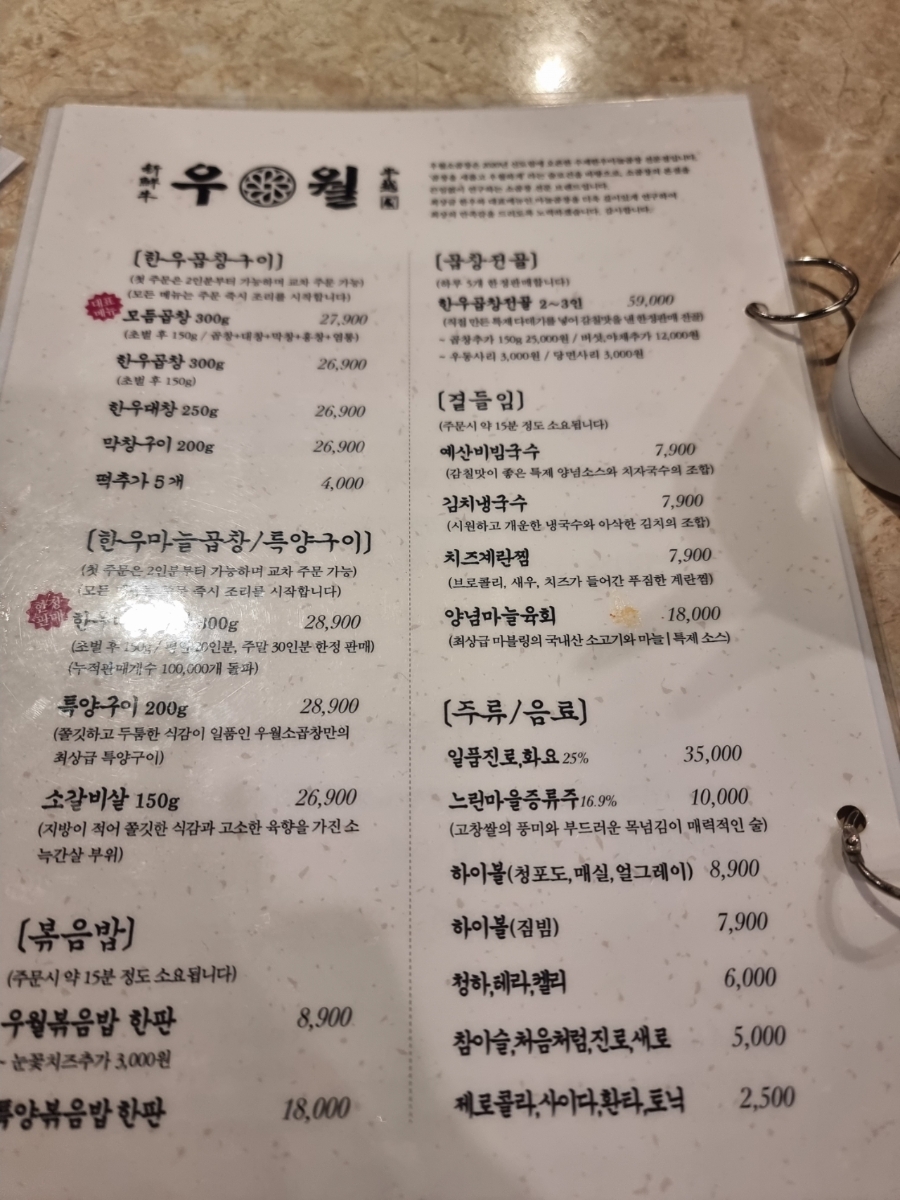 우월소곱창 신도림본점 사진 5