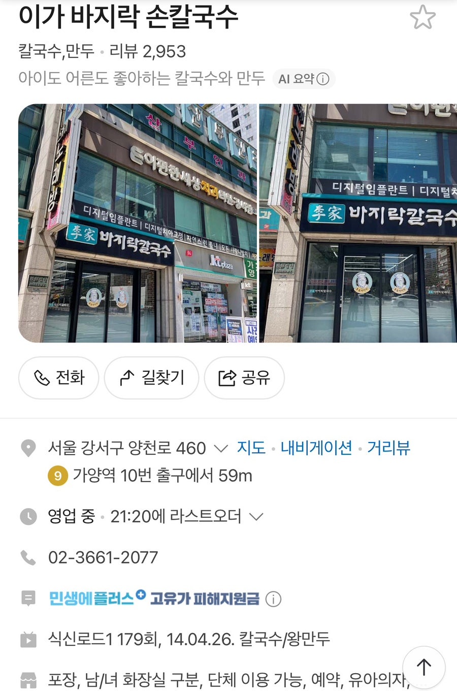 이가바지락손칼국수 사진 1