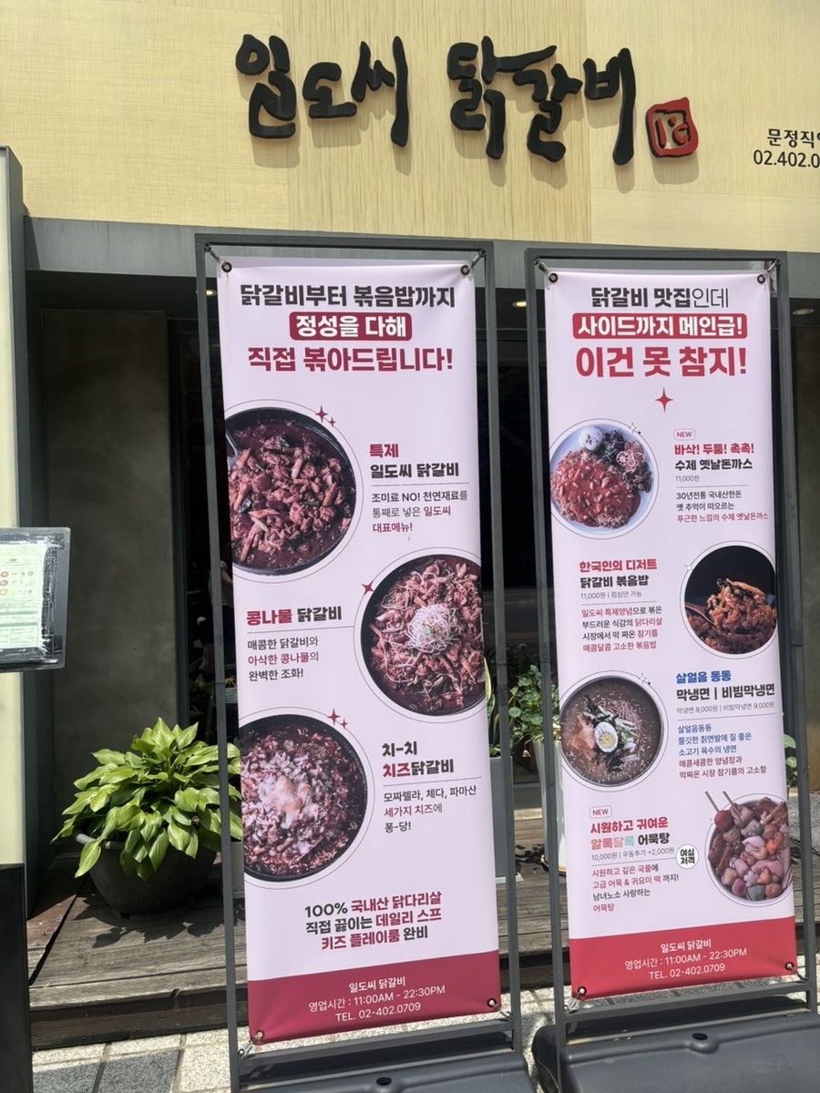 일도씨닭갈비 문정점 사진 4