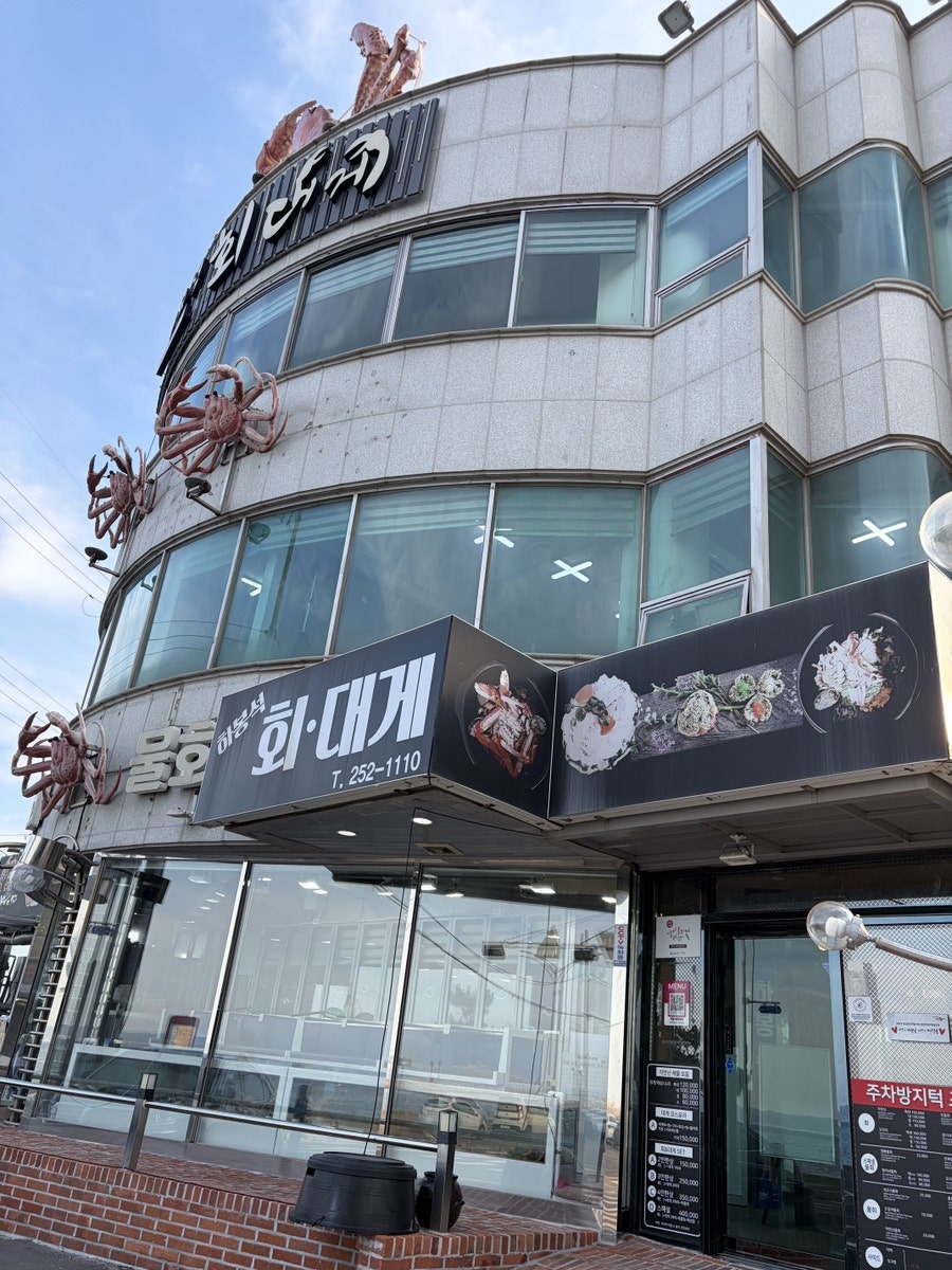 하봉석회대게 환호동점 사진 3