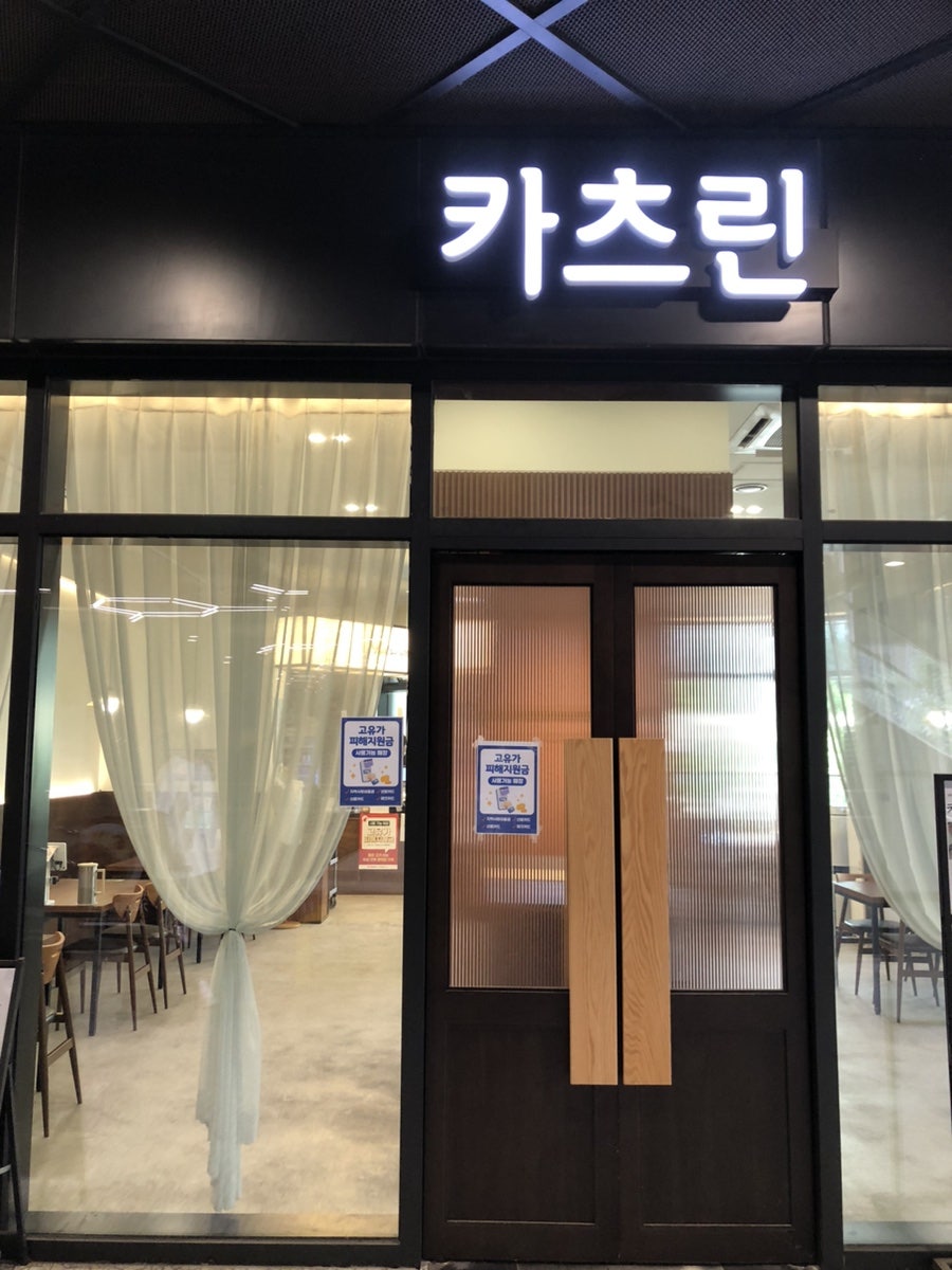 카츠린 광명 사진 1