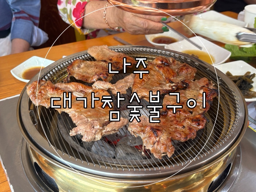 대가참숯불구이 사진 1