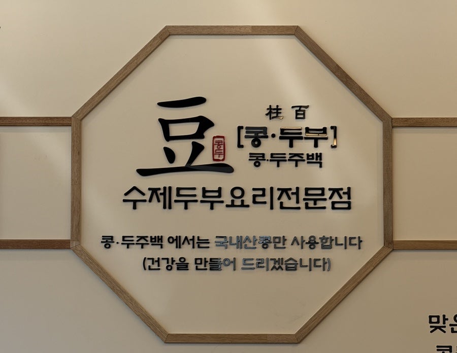 Kongdujubaek Homaesiljikyeongjeom photo 1