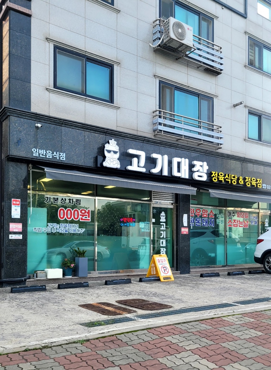 고기대장 사진 1