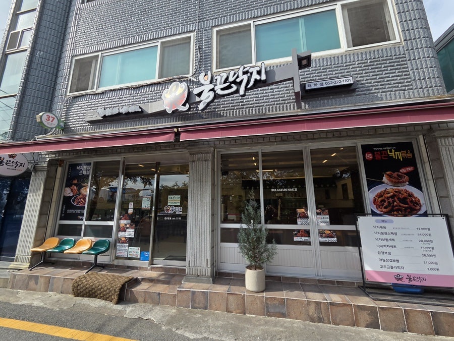 불끈낙지 사진 1