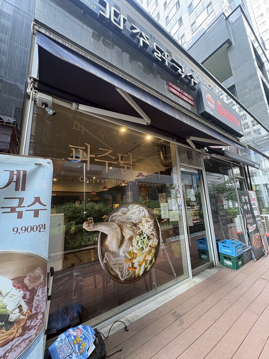파주닭국수 하남미사점 사진 2