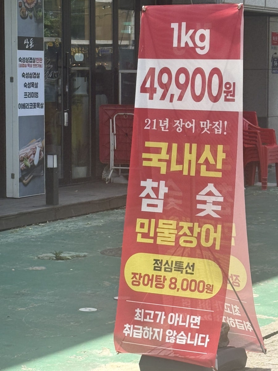 선운사민물장어 사진 3
