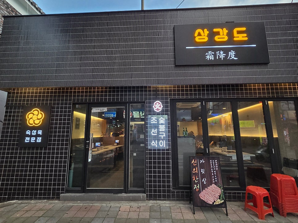 상강도 사진 2