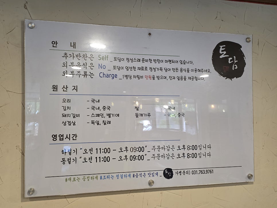 곤지암토담 사진 6