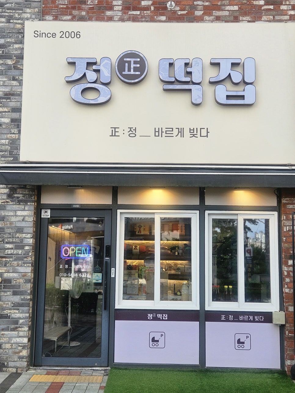 정떡집 사진 3