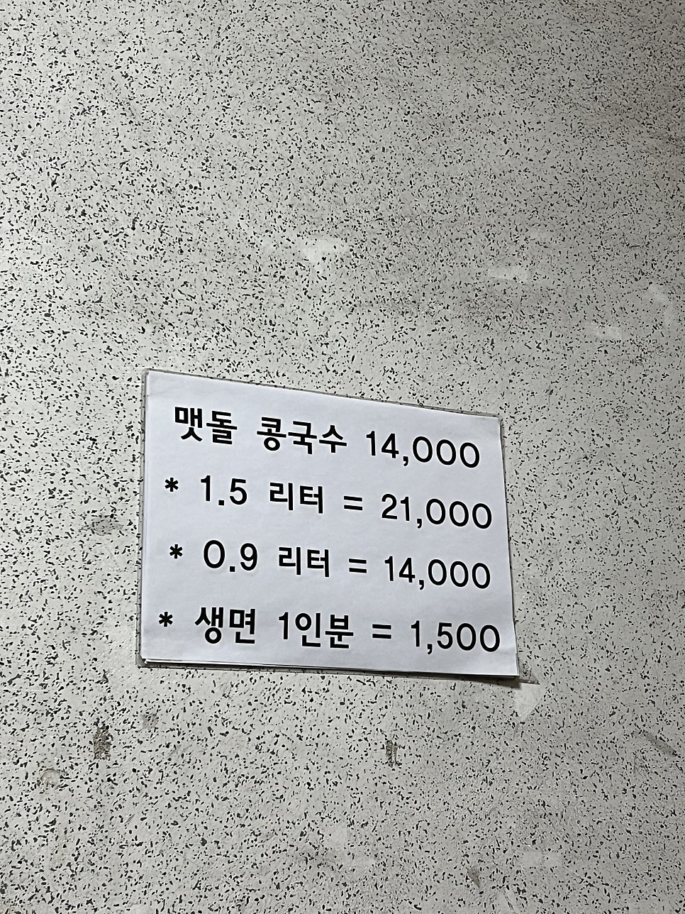 명인콩국수 사진 4