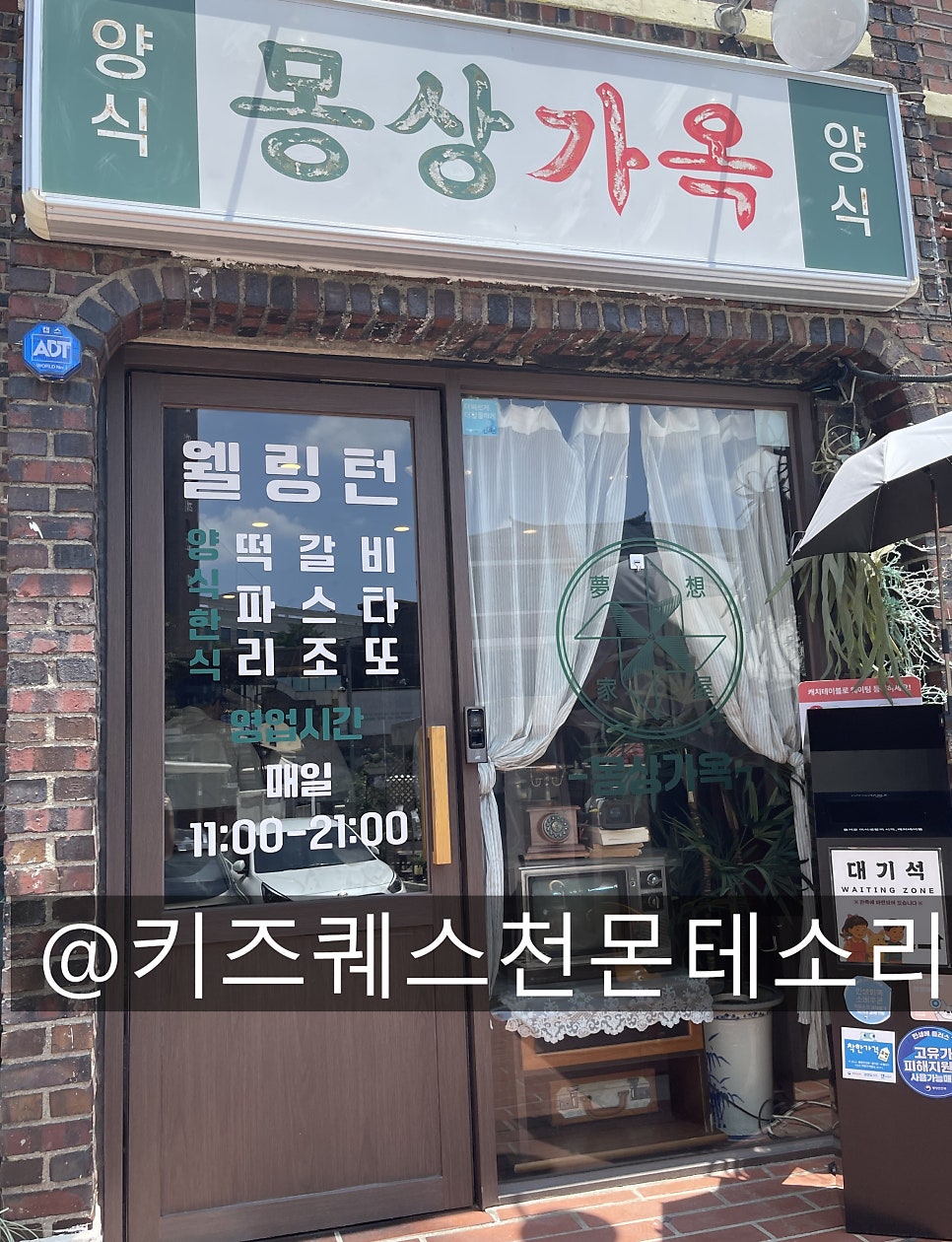 몽상가옥 사진 2