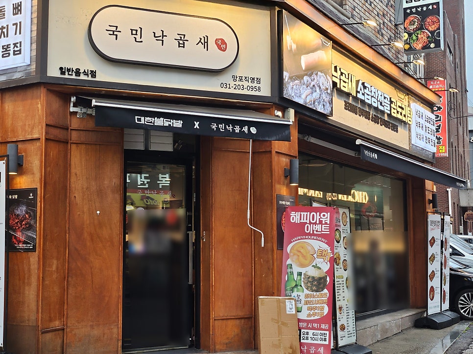 Gukminnakgopsae Mangpojikyeongjeom photo 3
