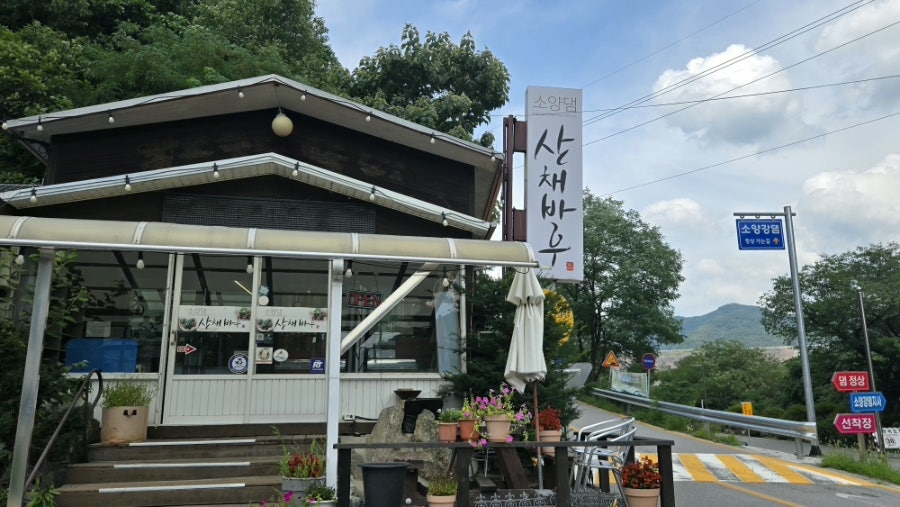 소양댐산채바우 사진 1