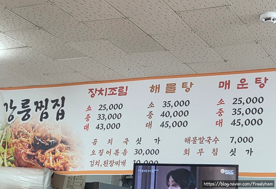 강릉찜집 사진 2