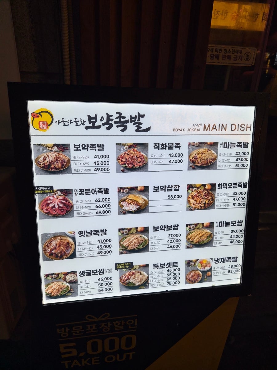보약족발 고잔신도시점 사진 2