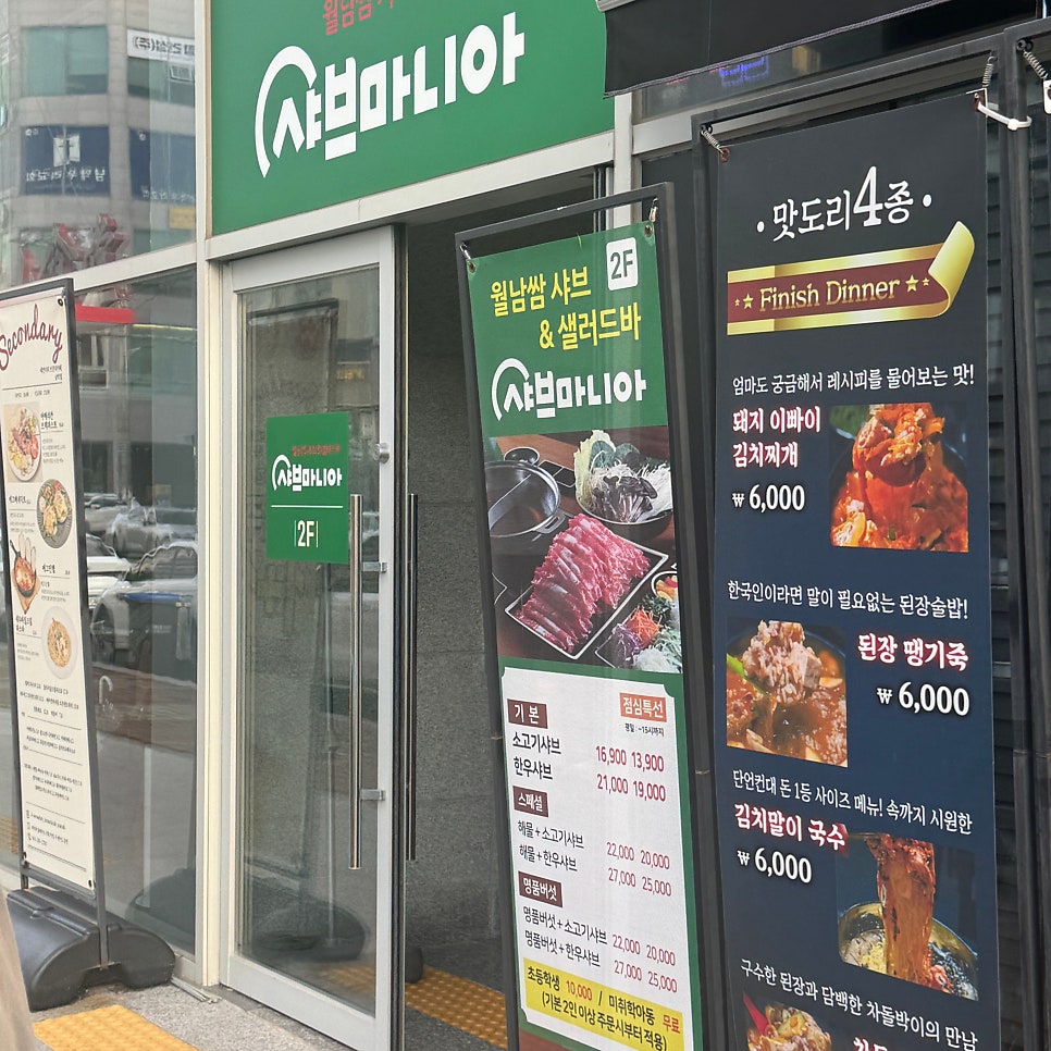 샤브마니아 목포남악점 사진 3