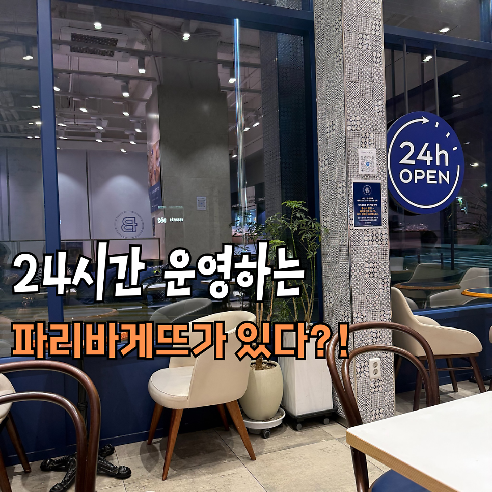 파리바게뜨 카페방배역점 사진 1