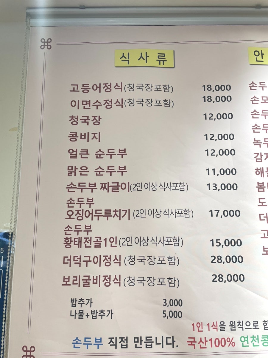 다래나무손두부 사진 6