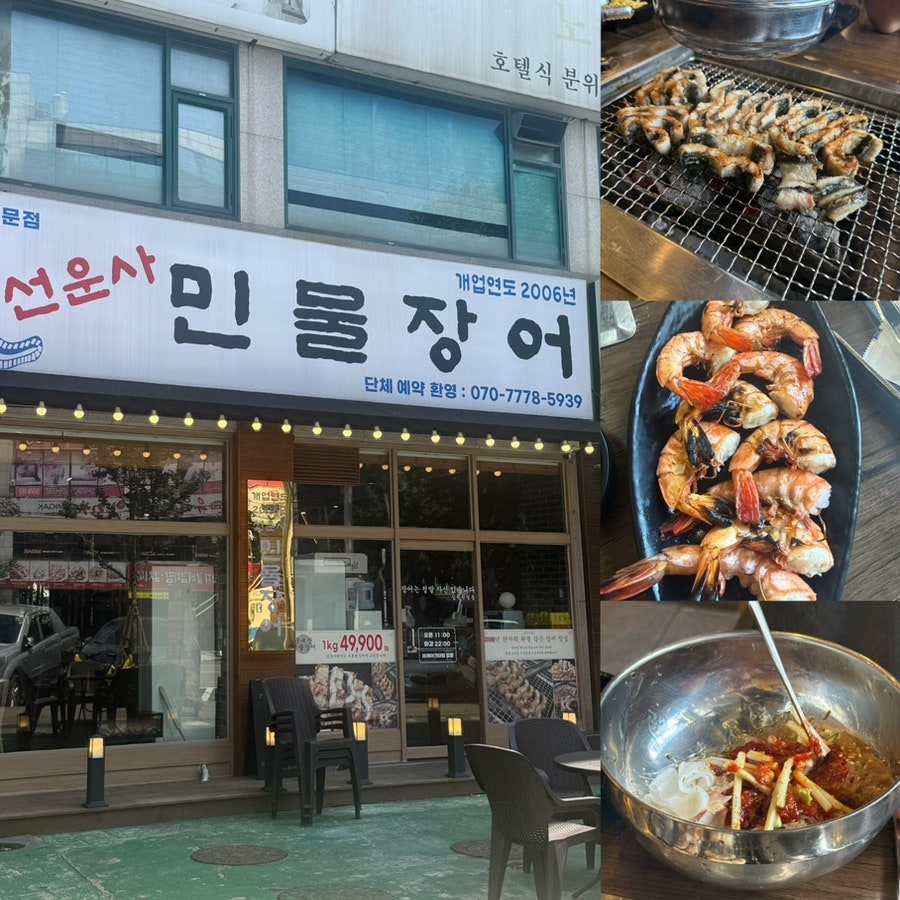 선운사민물장어 사진 1