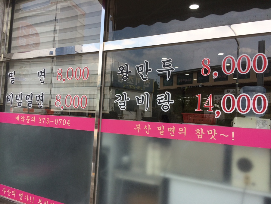 부산명가밀면 사진 4