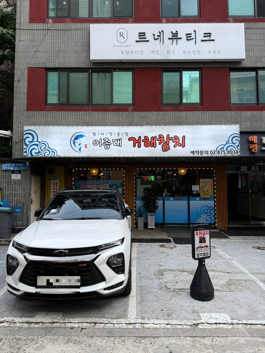 거해참치 사진 1