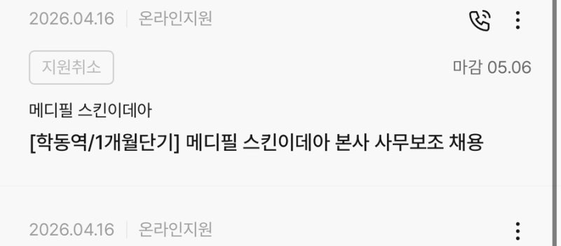 자발적 퇴사 후 실업급여 받으려고 단기알바 구한 방법