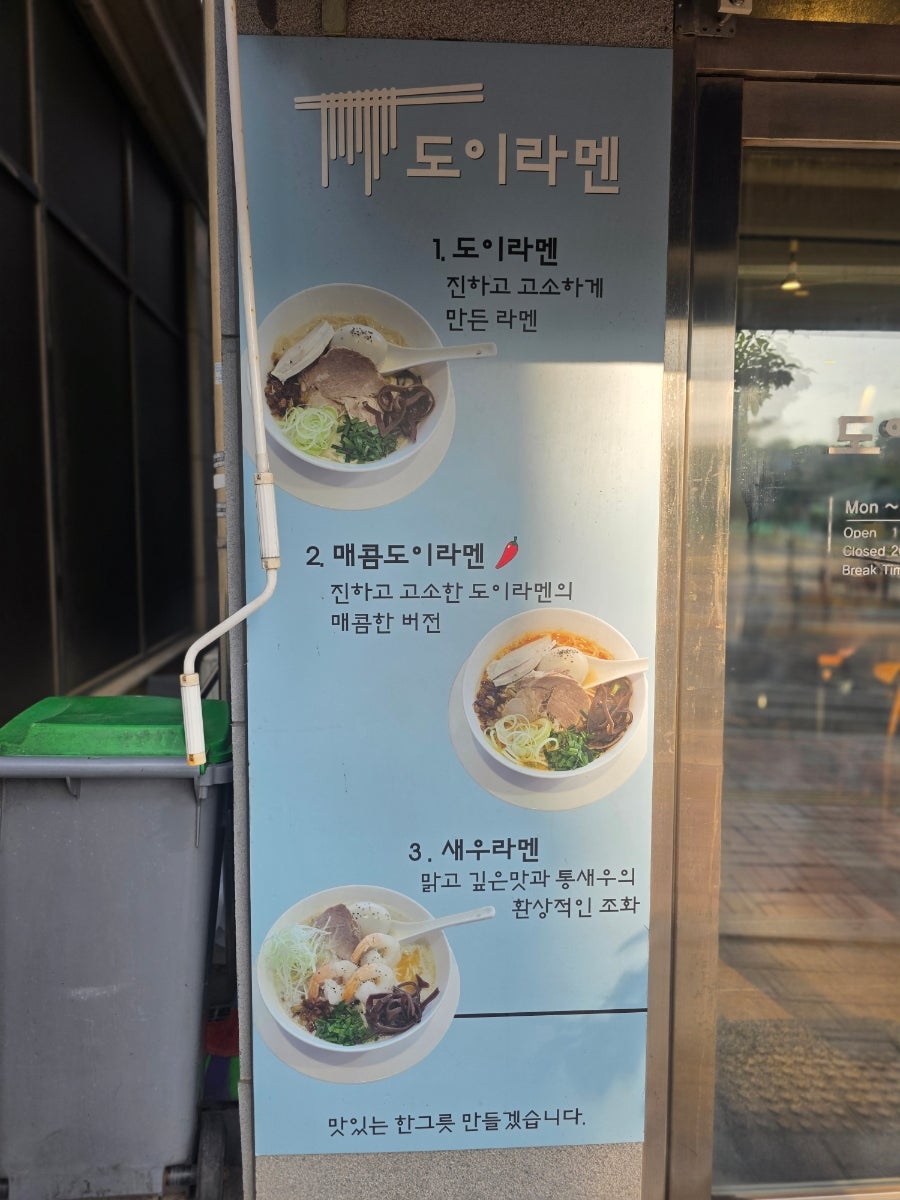 도이라멘 사진 5