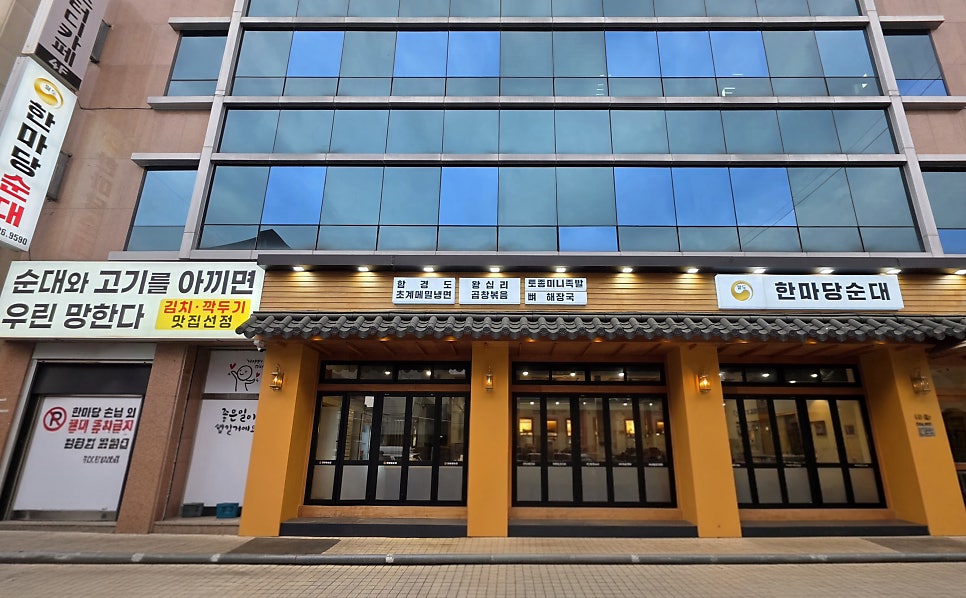 팔도한마당순대 사진 1