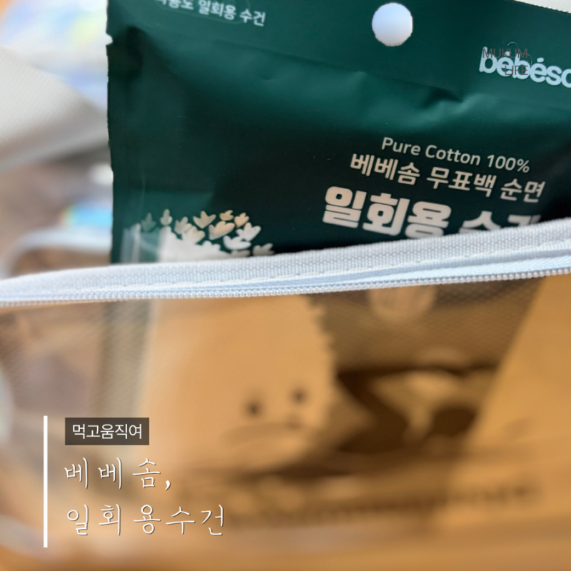 일회용수건 베베솜 먼지없는수건, 운동 수영 여행용수건으로 써본 후기