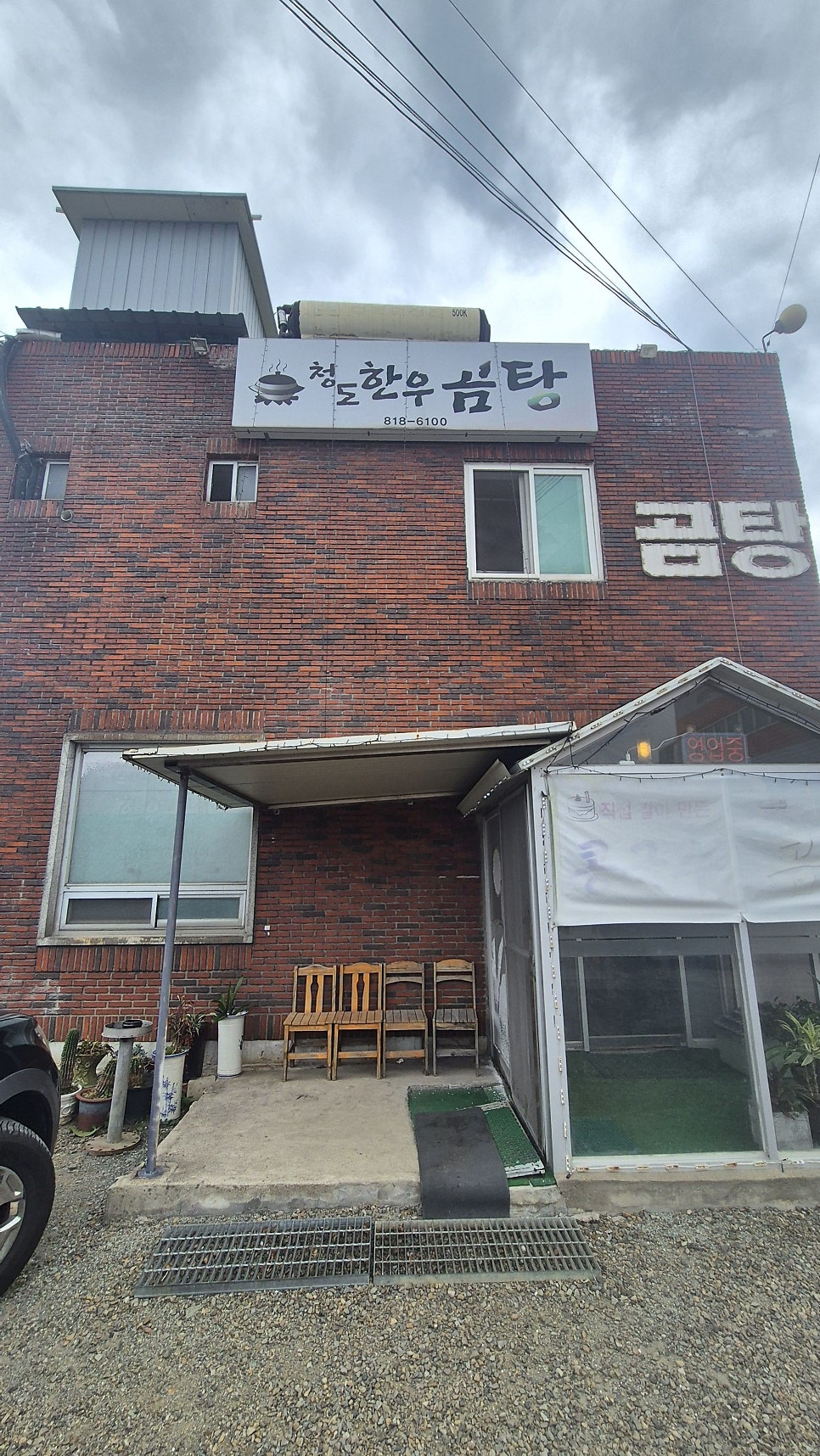 청도한우곰탕 사진 2