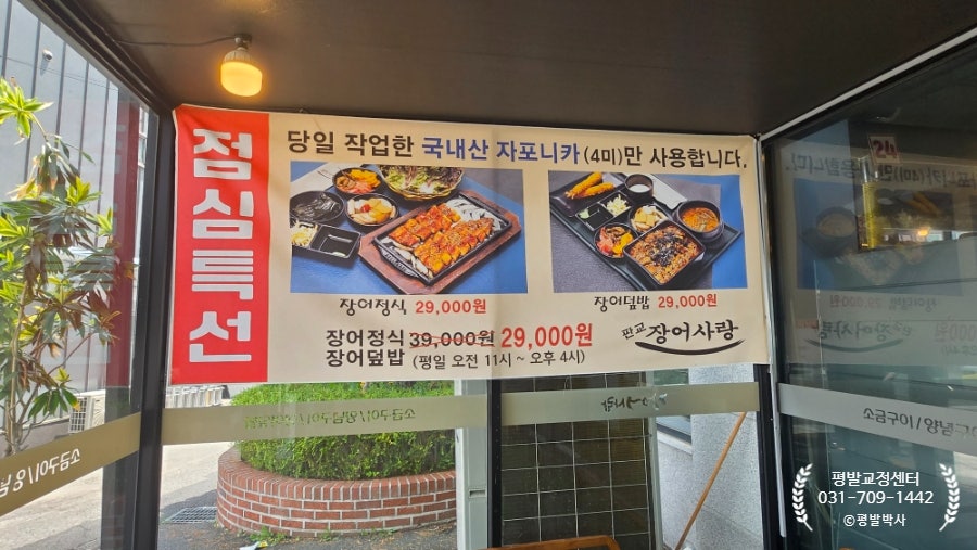 판교장어 사랑 본점 사진 3