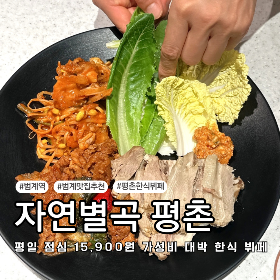 자연별곡 뉴코아평촌점 사진 4