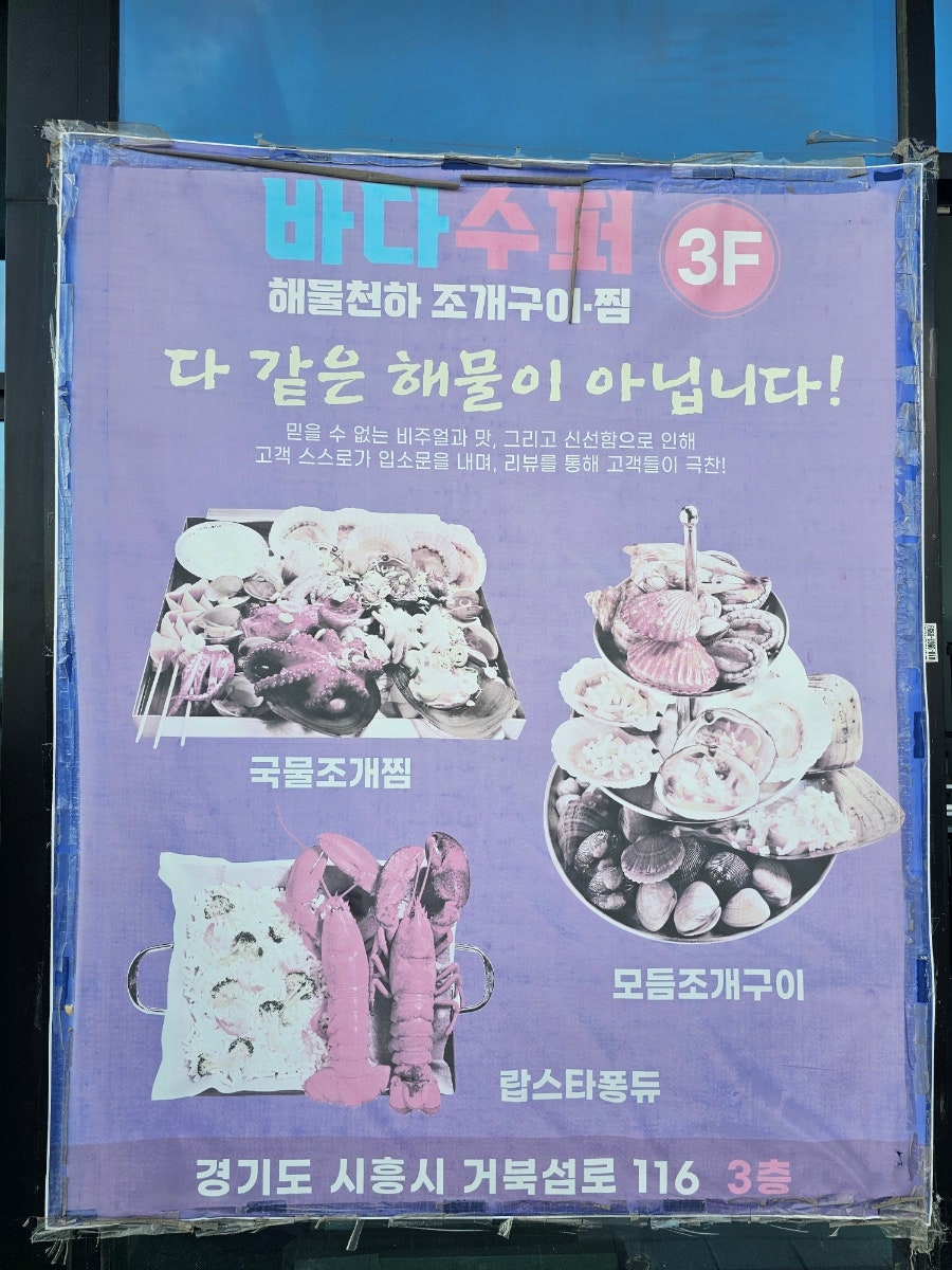 바다수퍼해물천하조개구이 거북섬점 사진 2